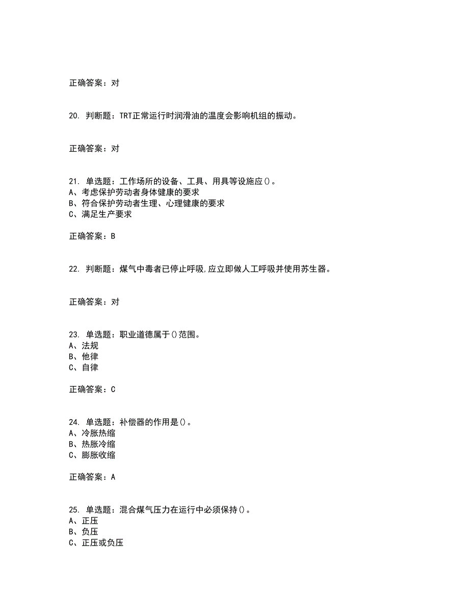 煤气作业安全生产考试历年真题汇总含答案参考89_第4页