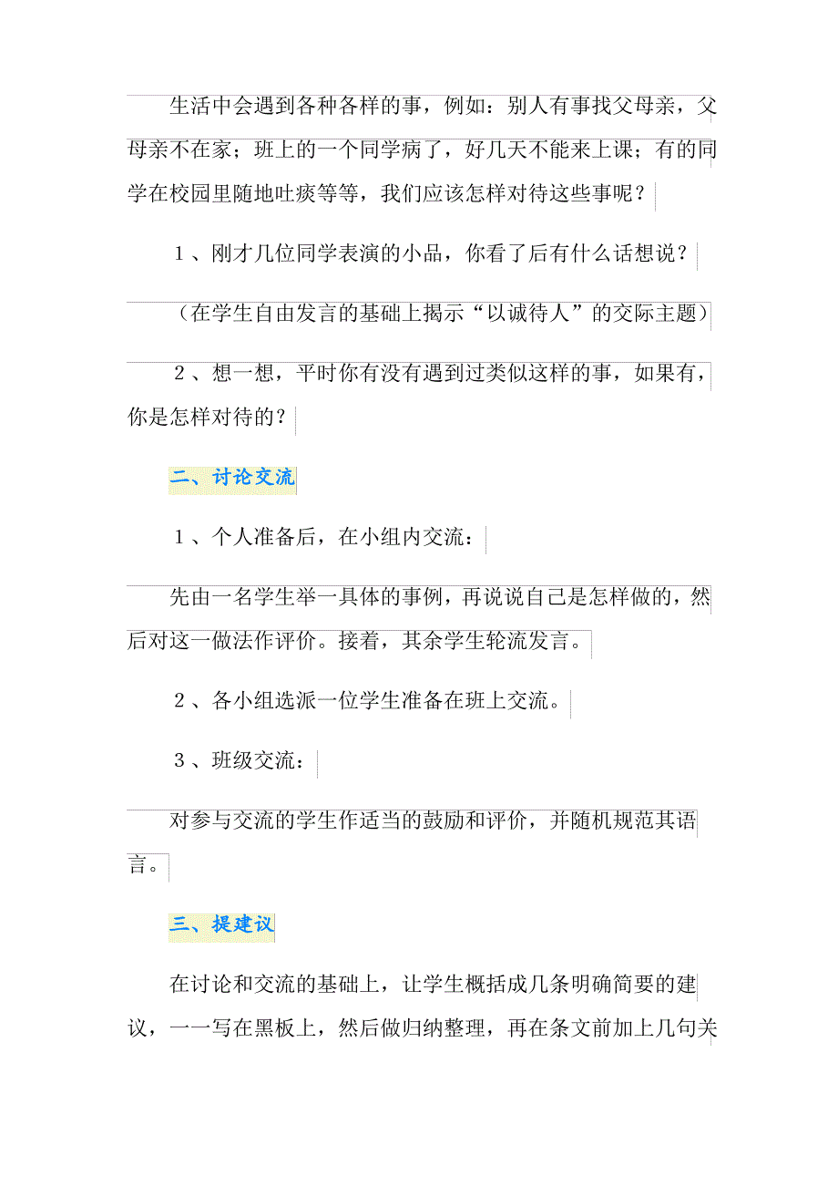 四年级语文园地二的教案_第2页