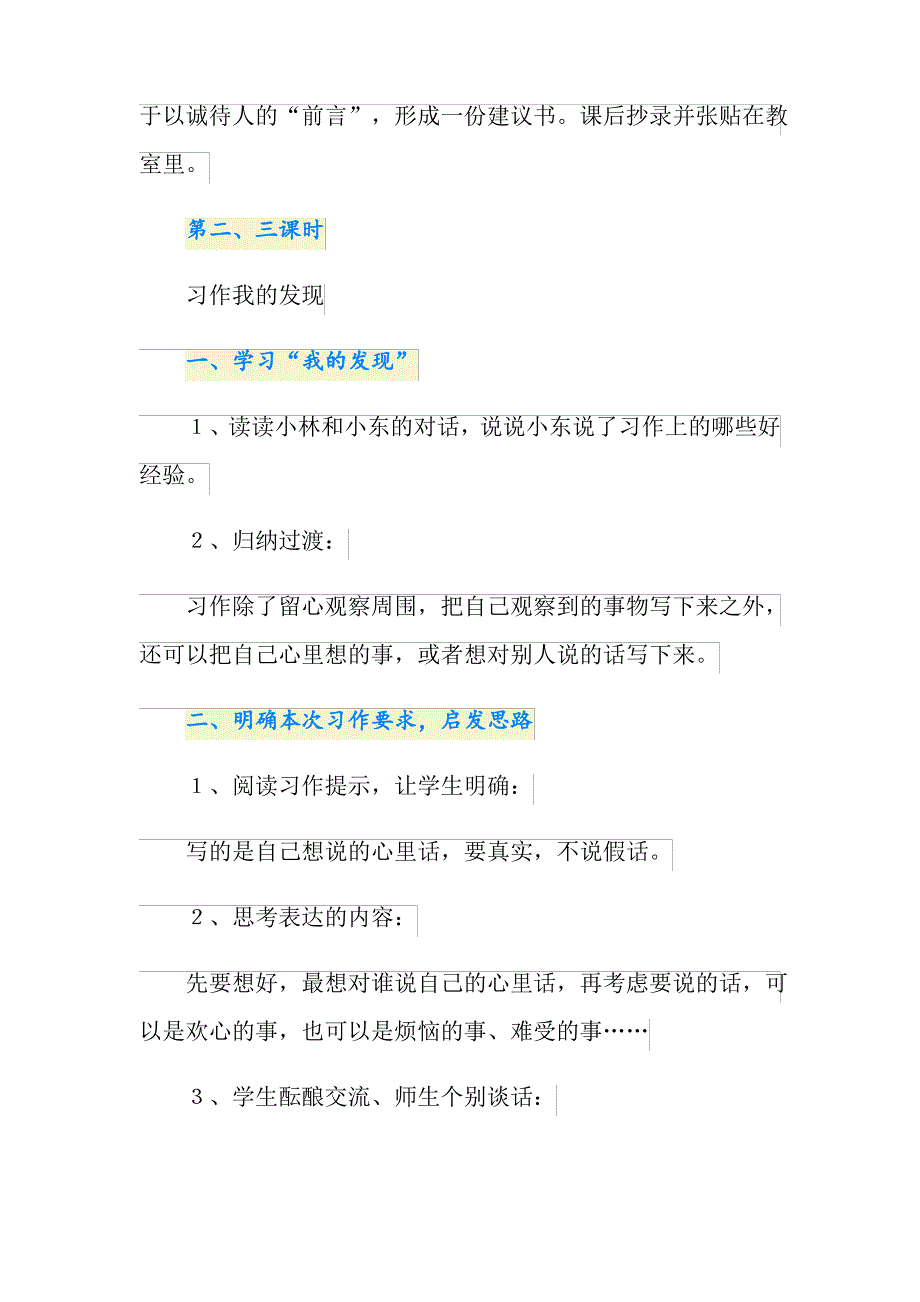 四年级语文园地二的教案_第3页