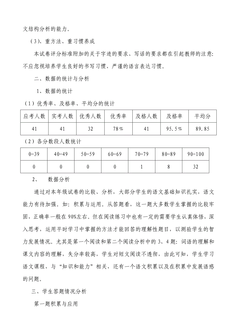 五年级语文期末测查卷面分析.doc_第2页