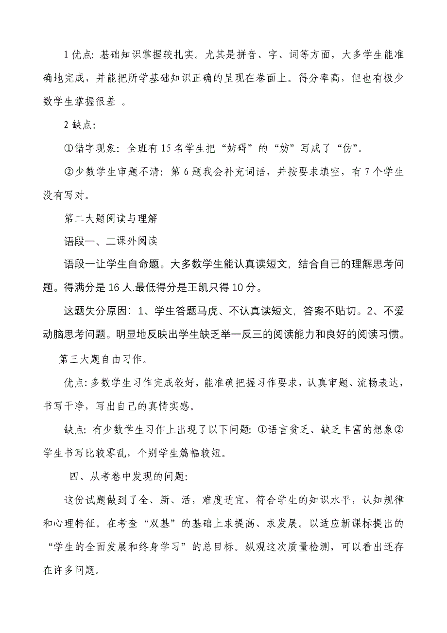 五年级语文期末测查卷面分析.doc_第3页