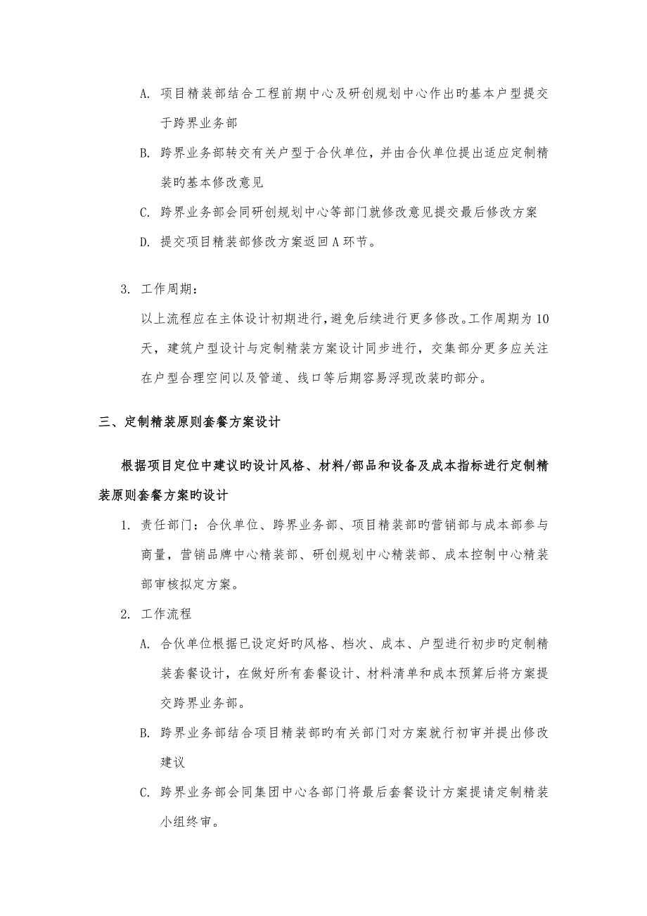 定制精装实施标准流程_第2页