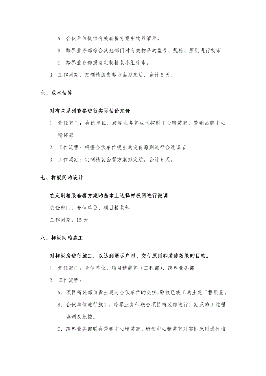 定制精装实施标准流程_第4页