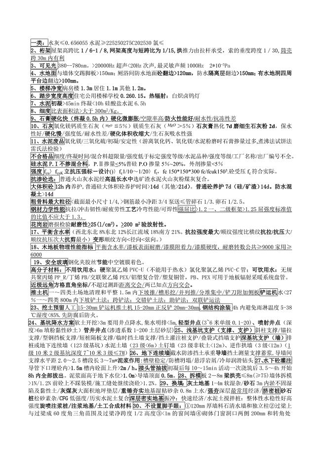 一级建造师工程实务精简版