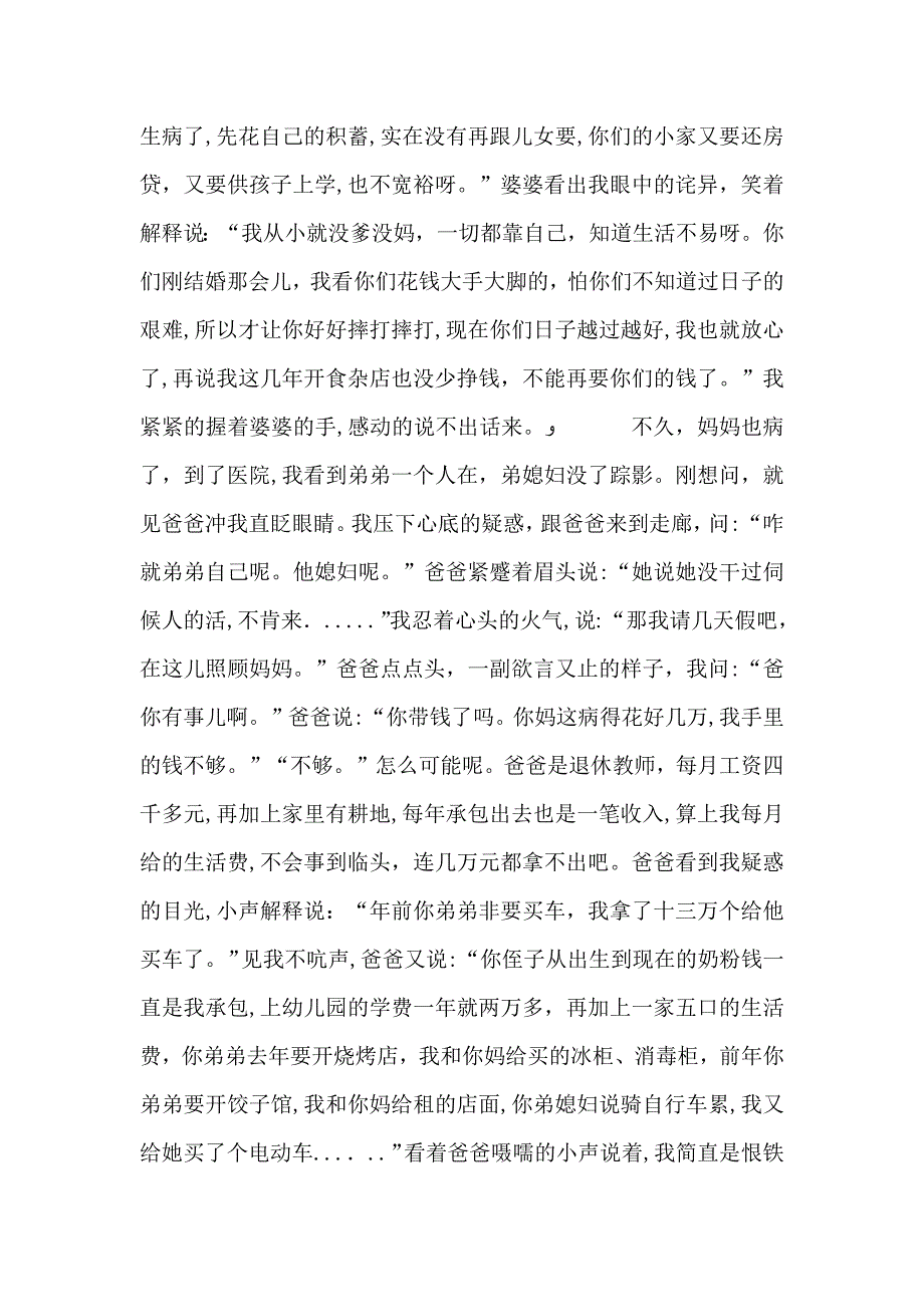 三八妇女节征文6篇_第3页