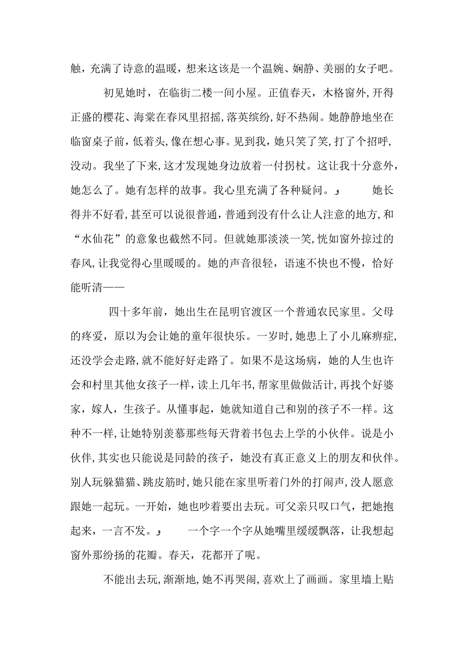 三八妇女节征文6篇_第5页