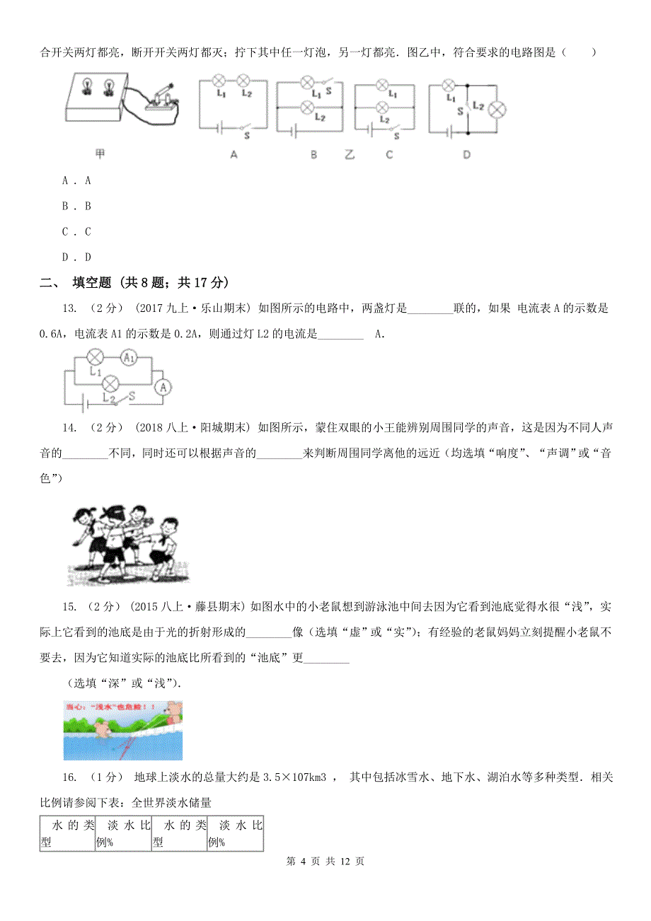 辽宁省朝阳市2020版中考物理试卷B卷_第4页