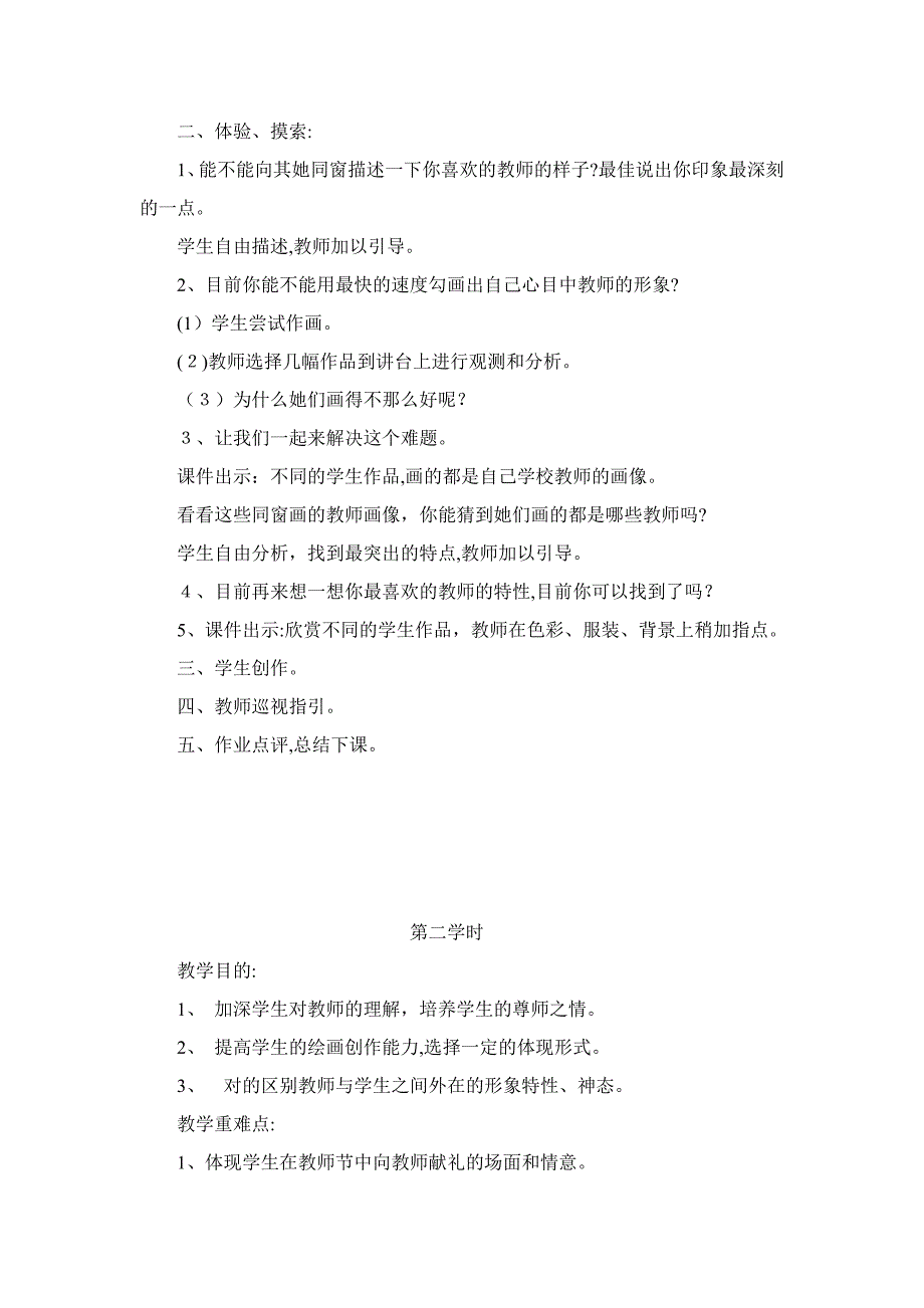 湘教版小学三年级上册美术教案_第2页