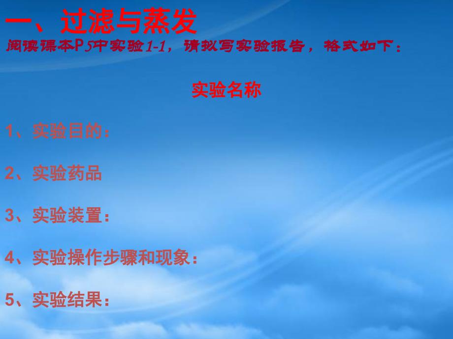 高中化学 第二课时混合物的分离与提纯课件 新人教必修1_第2页