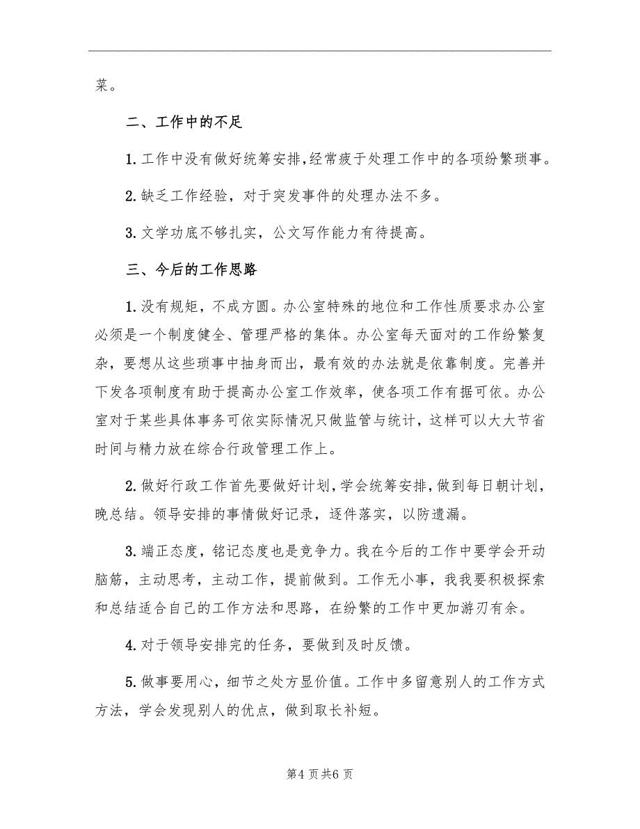 行政后勤办公室2022年度工作总结范文_第4页