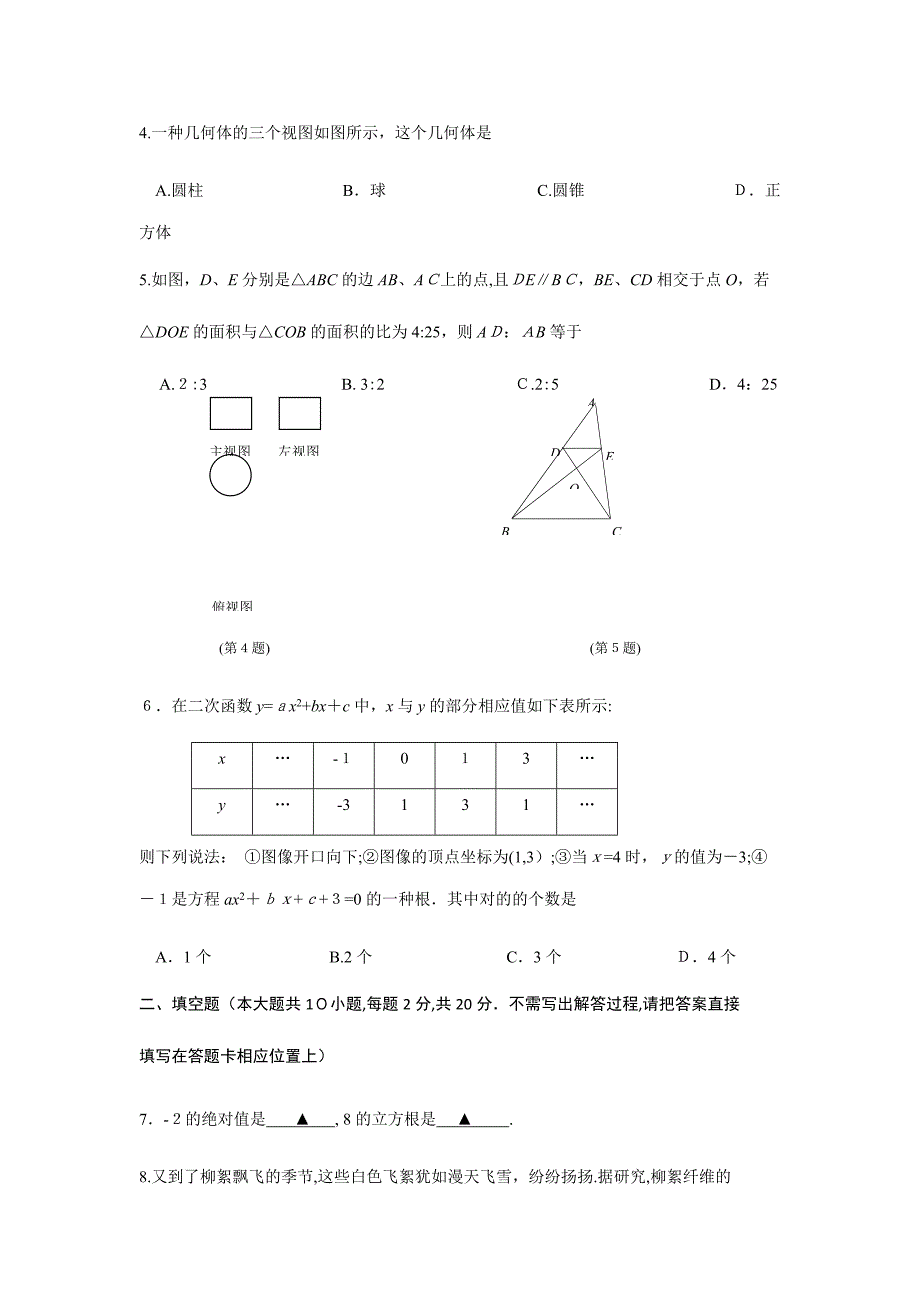 南京市中考鼓楼区数学二模(含答案)_第2页