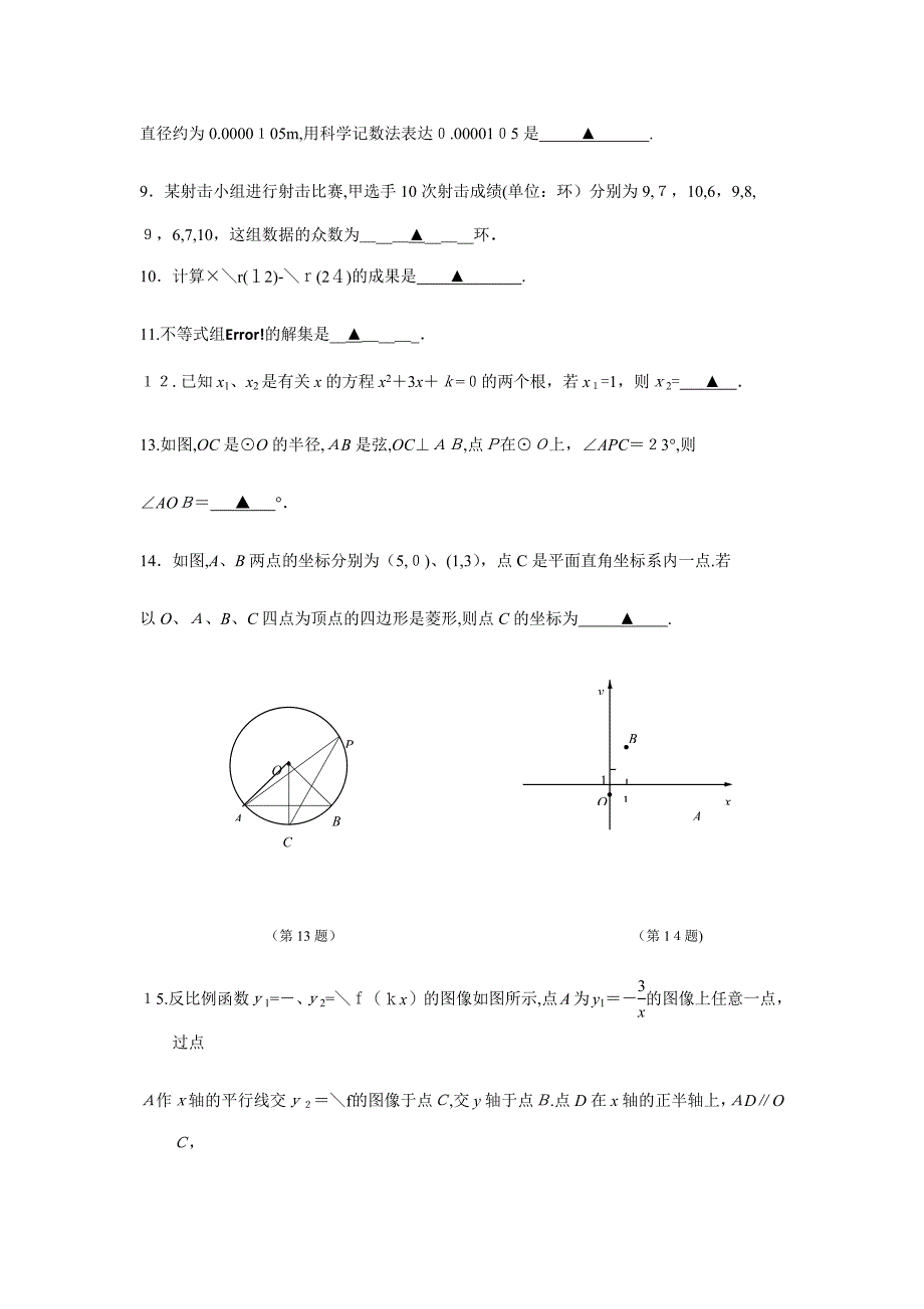 南京市中考鼓楼区数学二模(含答案)_第3页