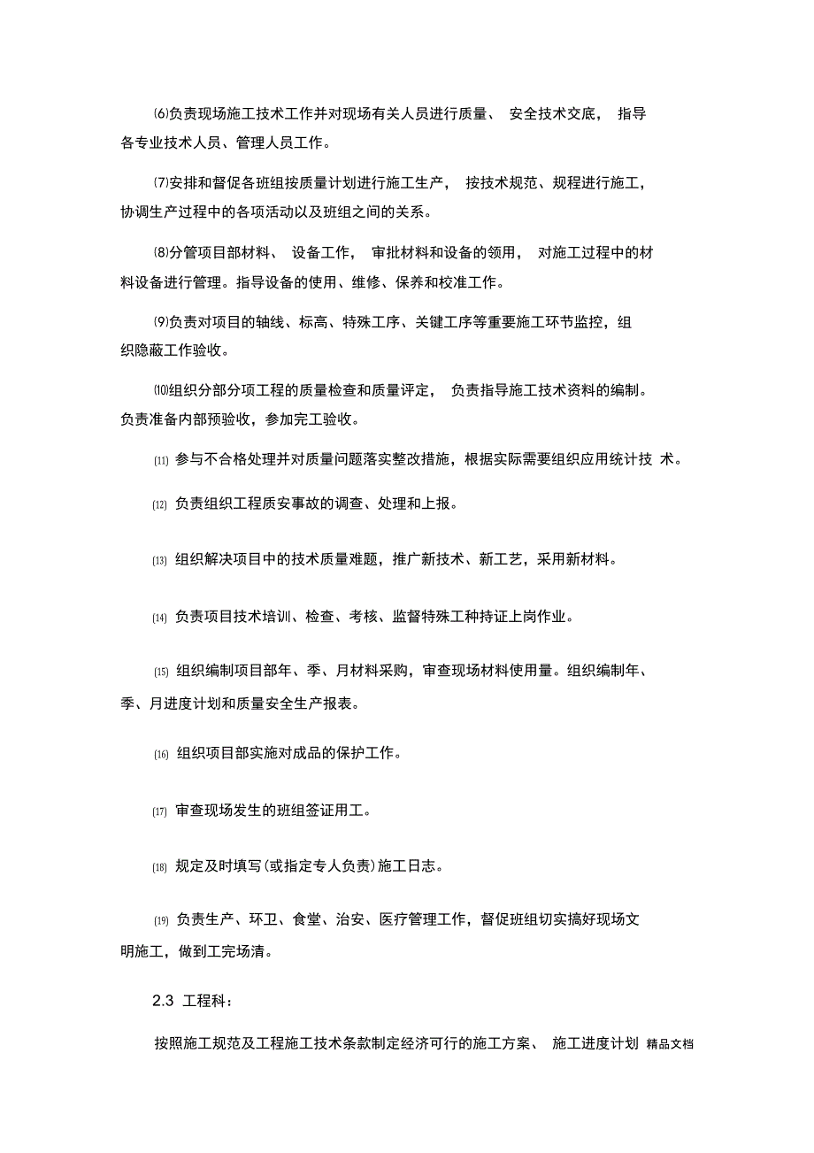 最新10组织机构设置及管理人员配备资料_第4页