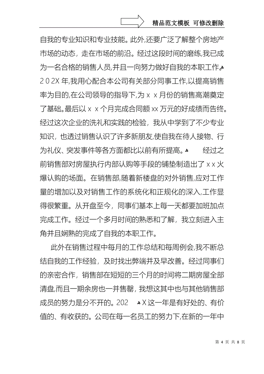 房地产销售述职报告3篇_第4页