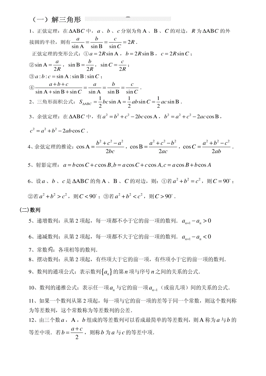 2023年高中数学必修五知识点与练习题_第1页