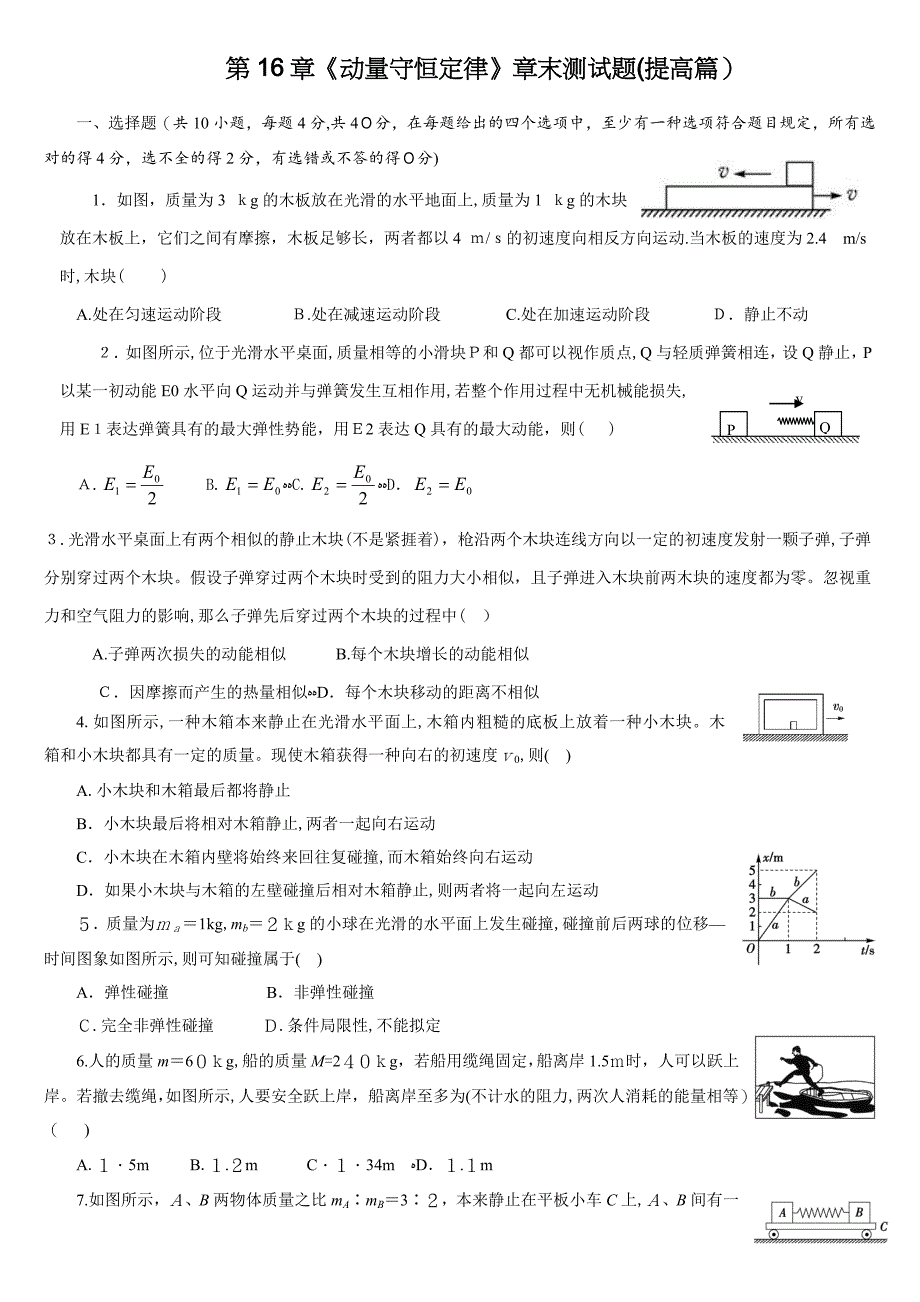 动量守恒定律单元测试题_第1页