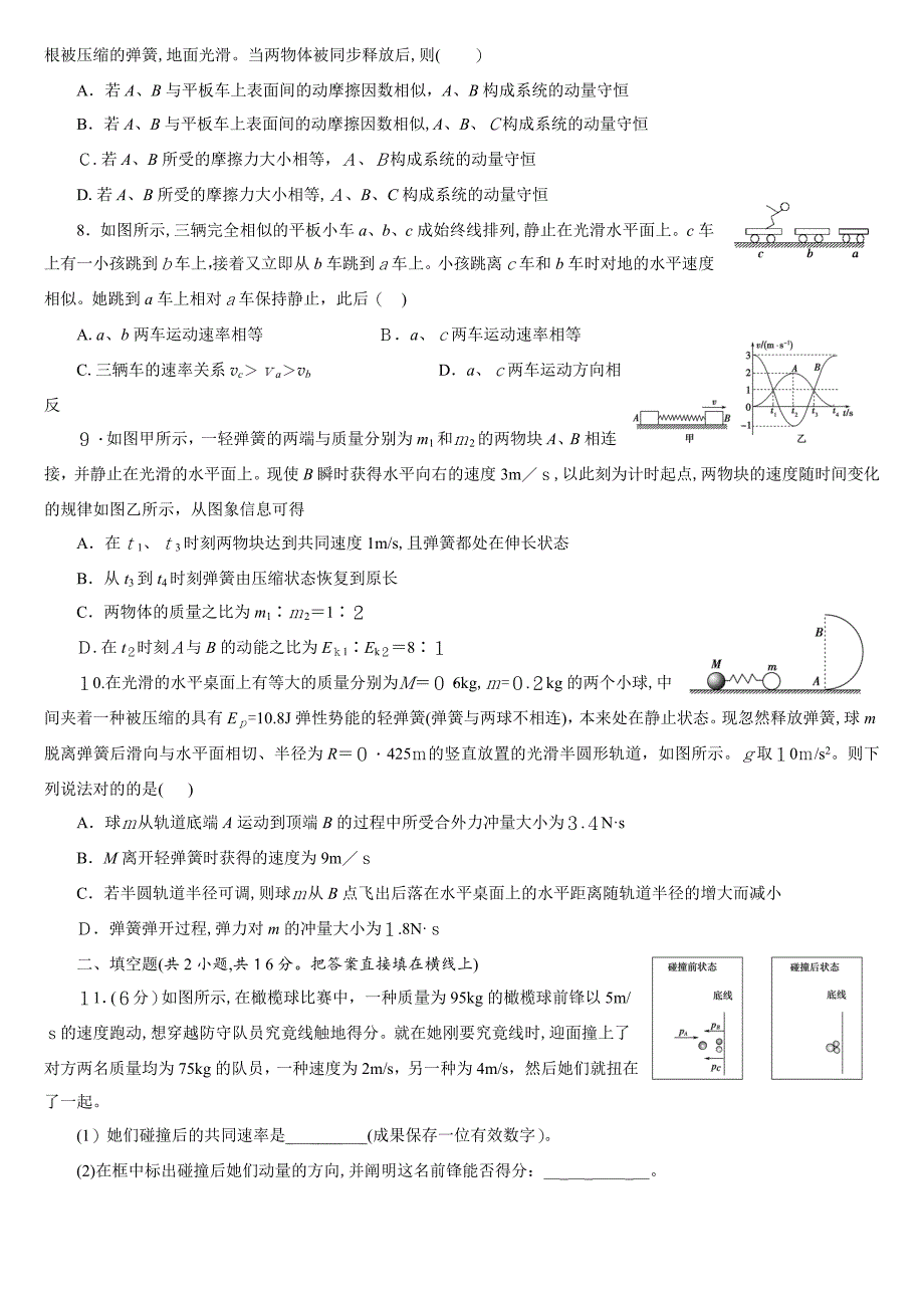 动量守恒定律单元测试题_第2页