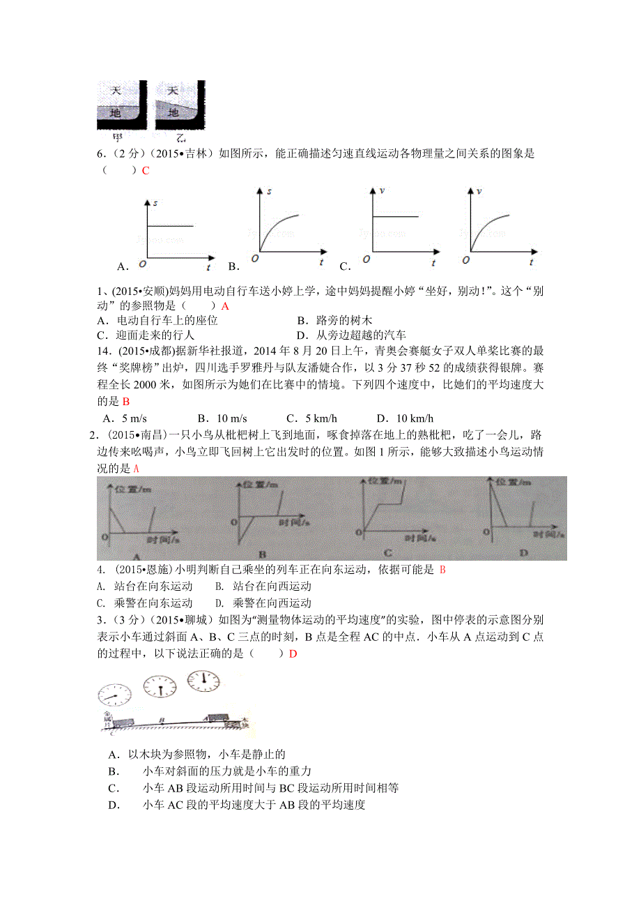 2015年全国中考物理110套试题汇编：01机械运动_第2页