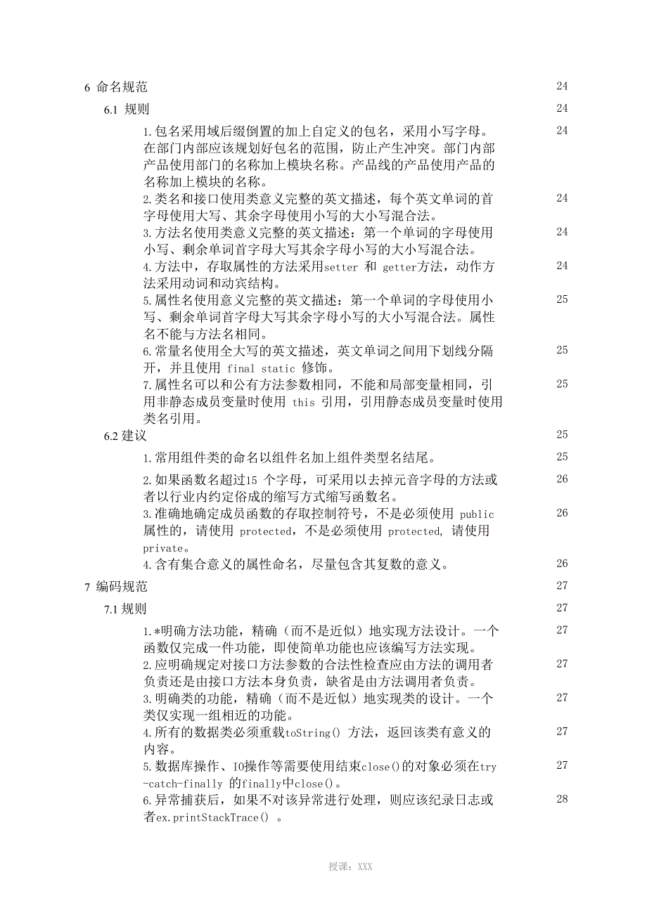 Java语言编程规范--华为01年_第4页