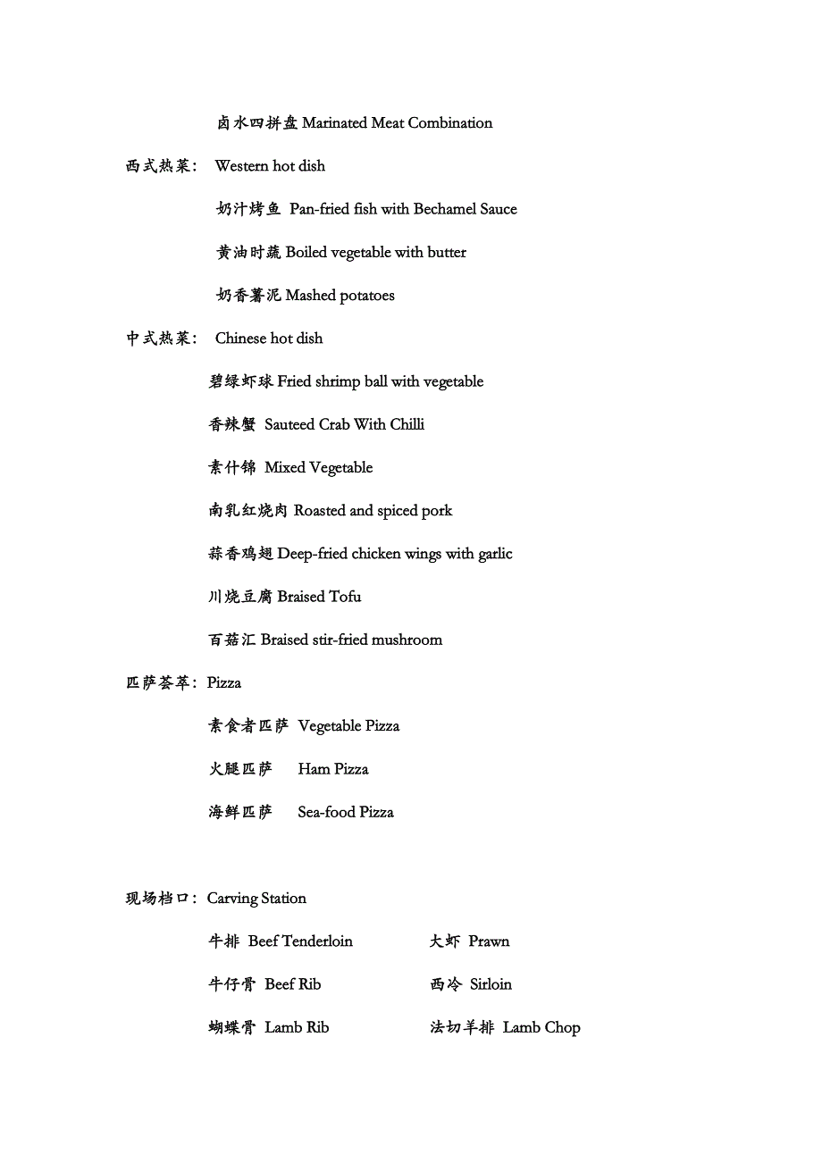 国际酒店圣诞晚宴融情圣诞夜活动策划方案_第4页