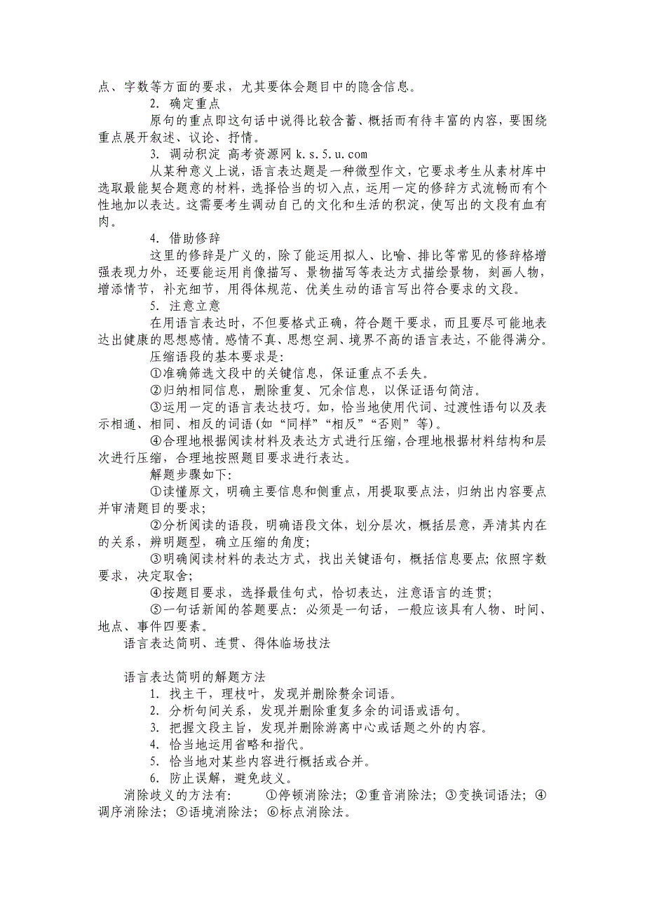 复习资料示范校语文考试语言运用训练精选60题_第3页