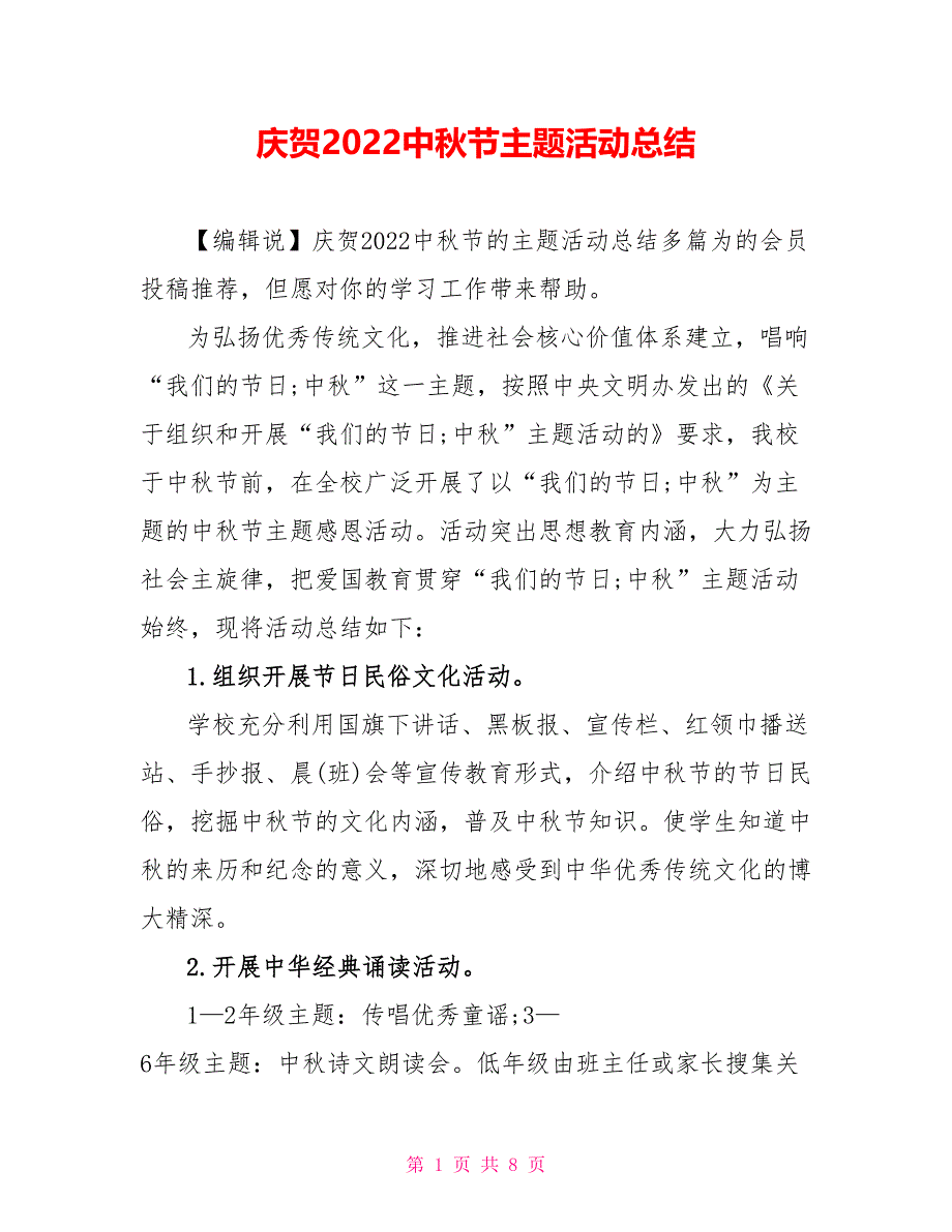 庆祝2022中秋节主题活动总结_第1页