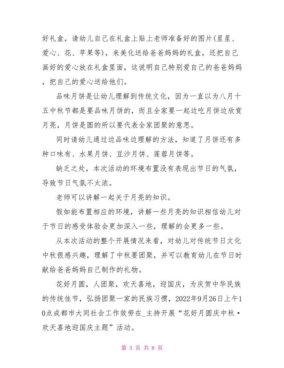 庆祝2022中秋节主题活动总结_第5页