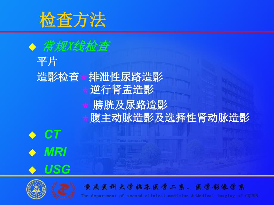 泌尿系统 PPT课件.ppt_第3页