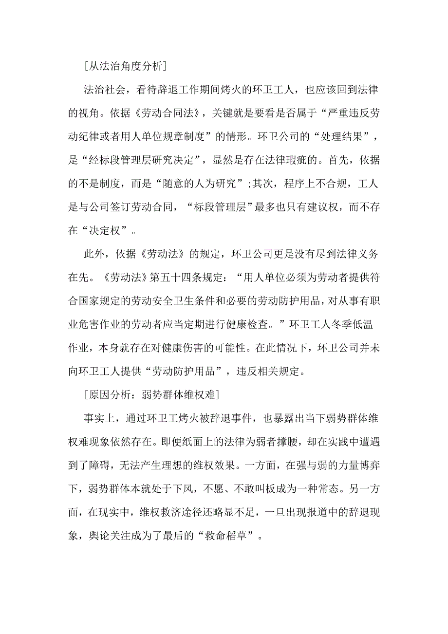 2015四川公务员申论热点：环卫工路边烤火被辞退拷问制度冷漠.doc_第2页