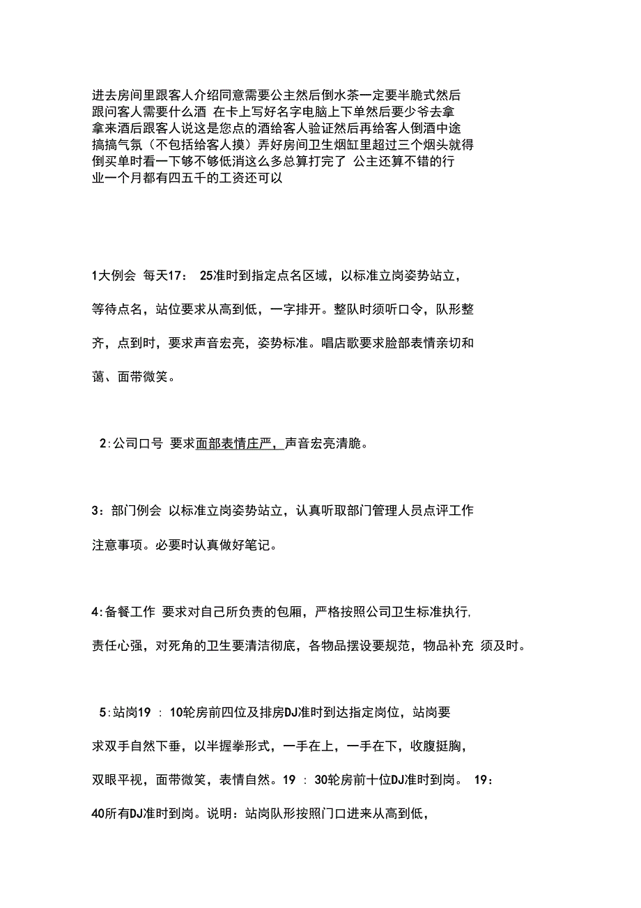 DJ公主服务流程_第1页