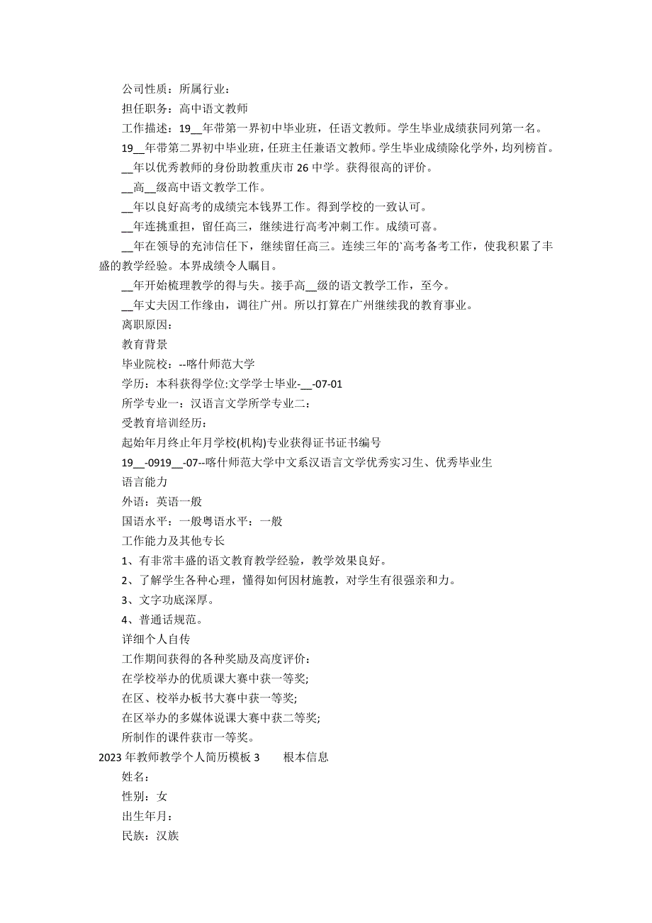 2023年教师教学个人简历模板7篇(教师简历模板word个人简历)_第2页