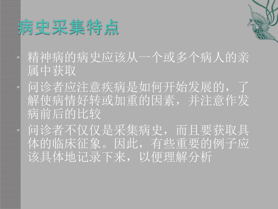 精神科检查技巧课件.ppt_第3页