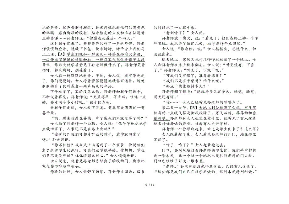 七年级下册语文期末测试试卷_第5页