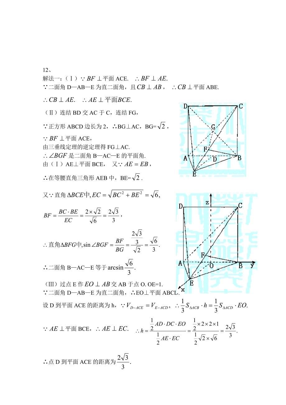 高考数学第一轮总复习100讲 同步练习 第72立体几何综合问题1_第5页