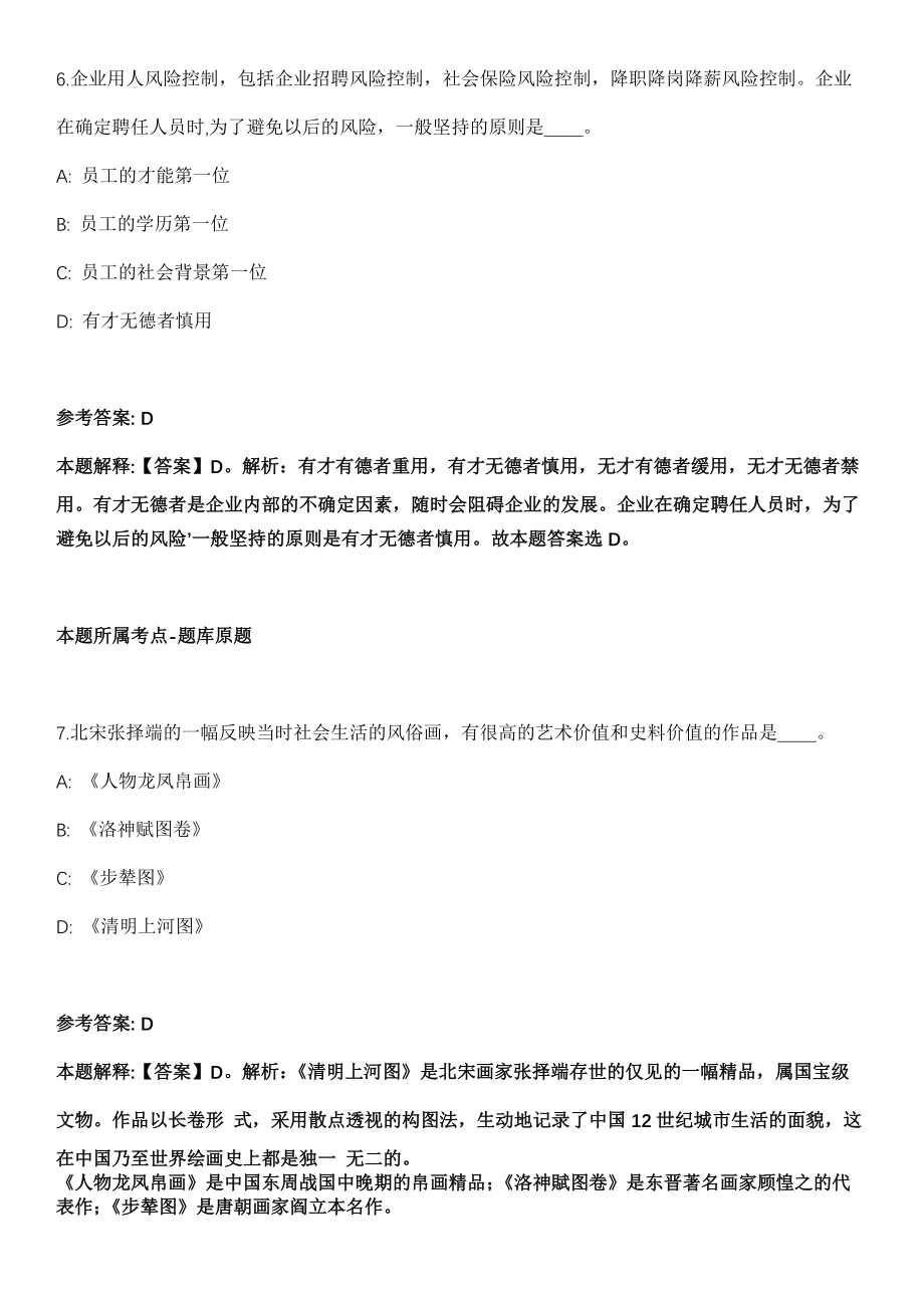 2021年11月2021年内蒙古通辽市库伦旗引进人才85人模拟卷_第4页