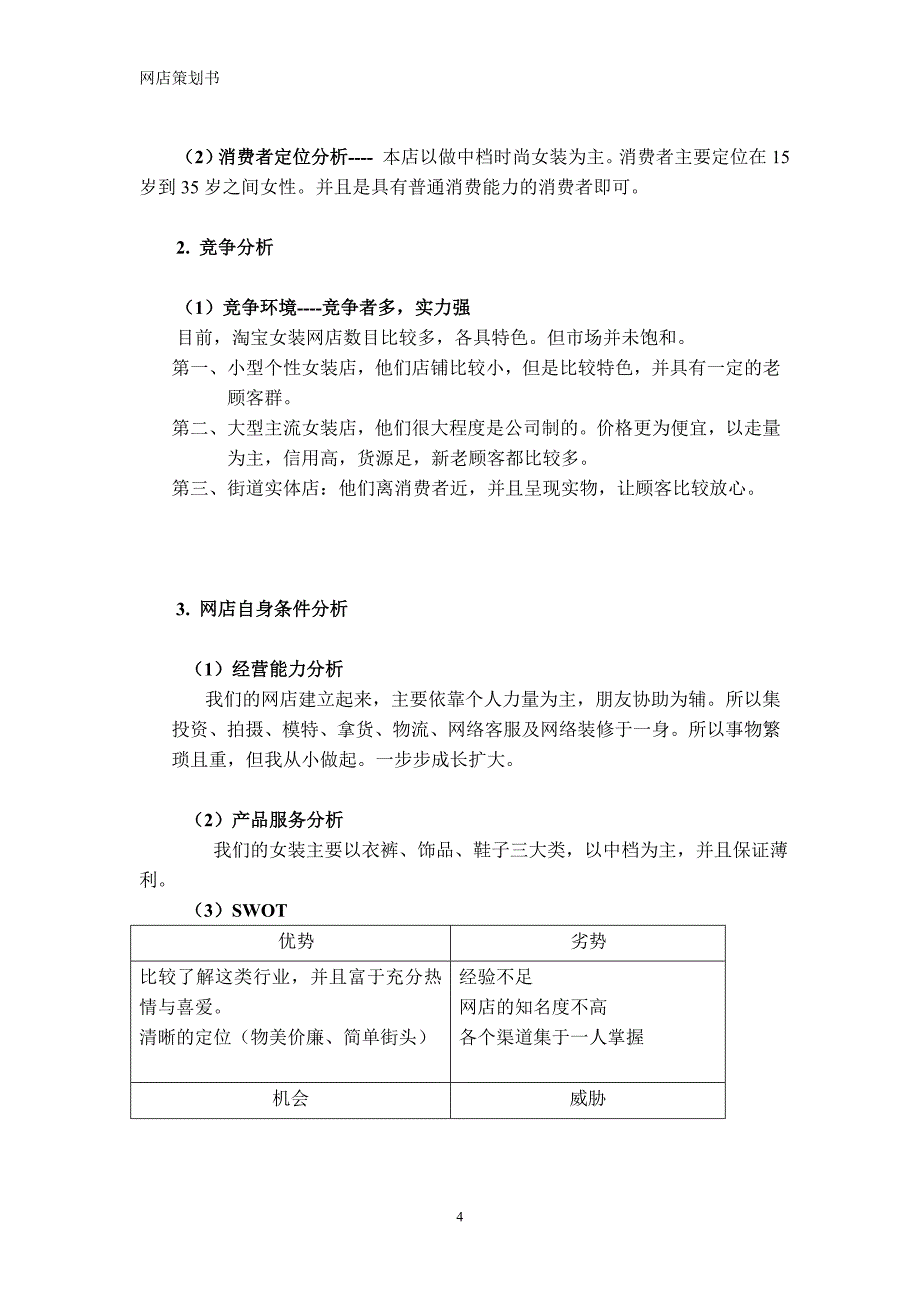 网店创业计划书_第4页