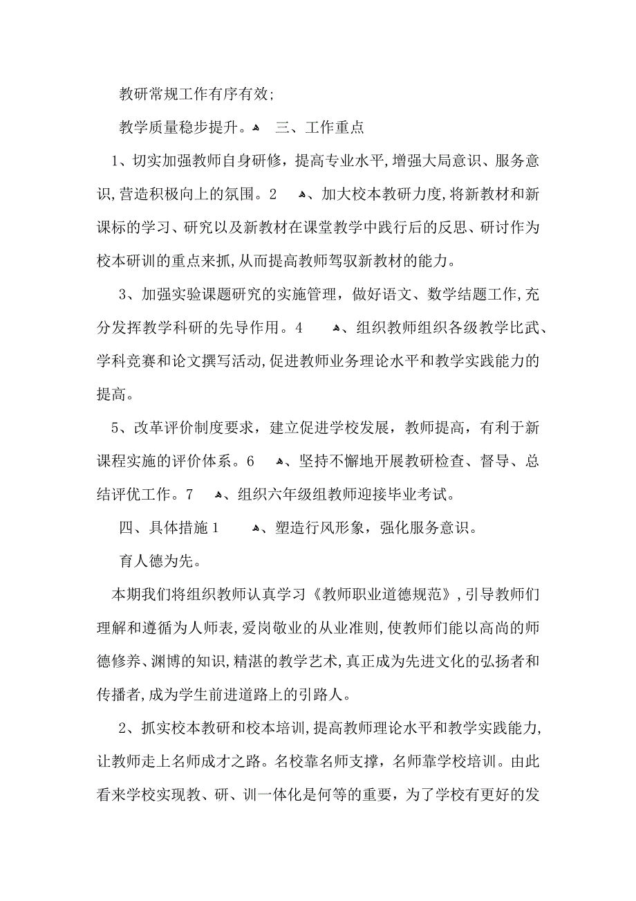 个人教师教学工作计划模板集合七篇_第3页