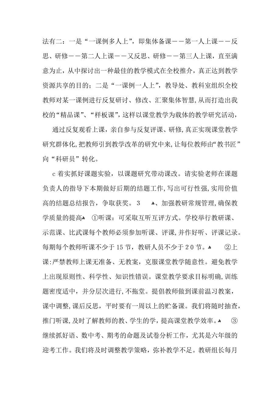 个人教师教学工作计划模板集合七篇_第5页