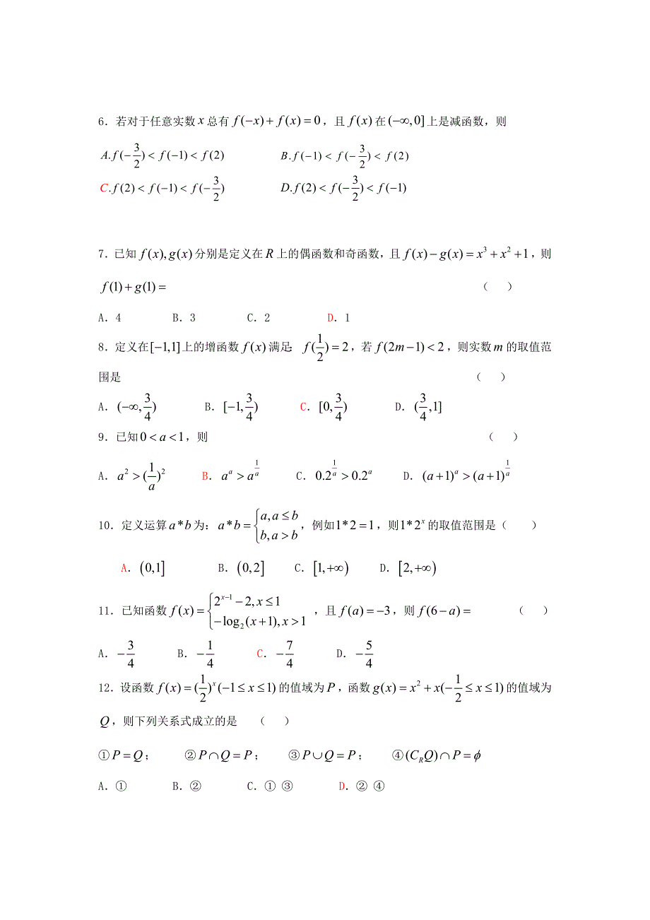 广东省佛山市高明区高一数学上学期第9周考试试题_第2页