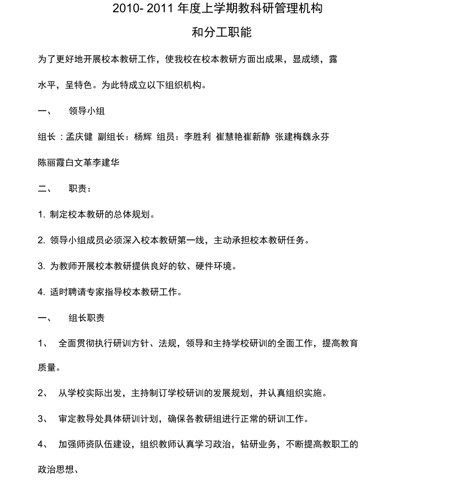 教科研管理机构及分工职能_第1页