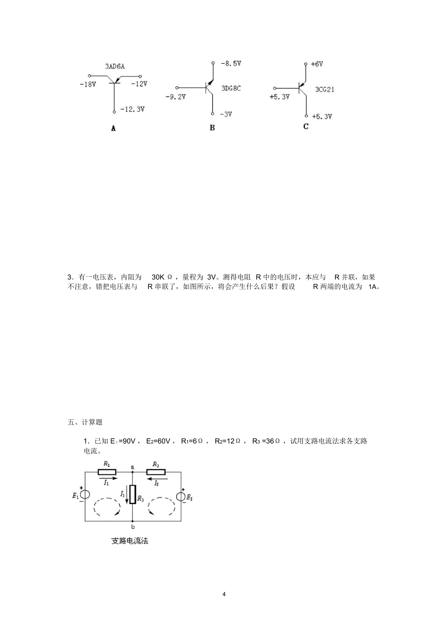 泉州农校电子电工模拟试卷A_第4页