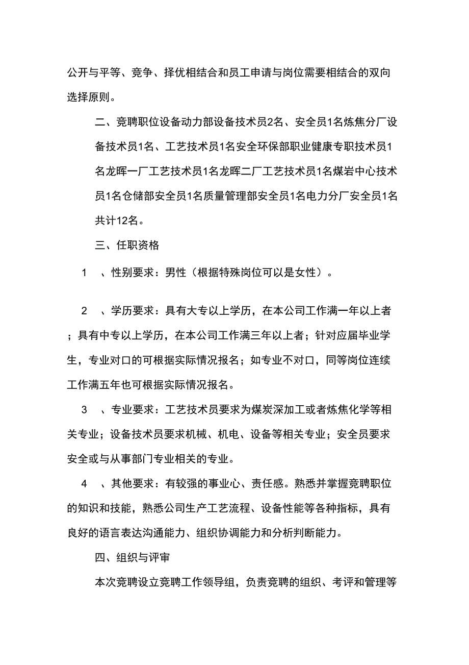 企业竞争上岗方案报批_第5页