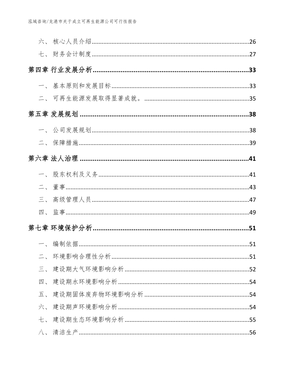 龙港市关于成立可再生能源公司可行性报告（模板）_第3页