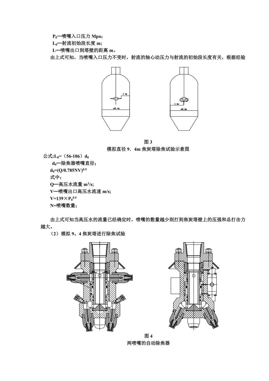 大型焦炭塔水力除焦设备、自动顶盖、底盖机的开发_第4页
