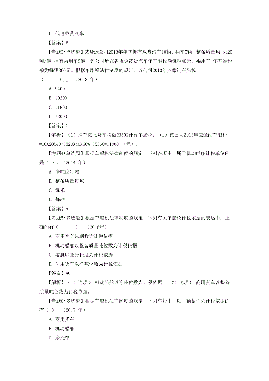 车船税与车辆购置税_第3页