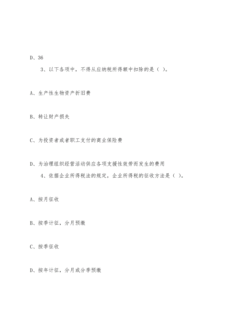 2022年注册会计师《税法》第十四章练习题(1).docx_第2页