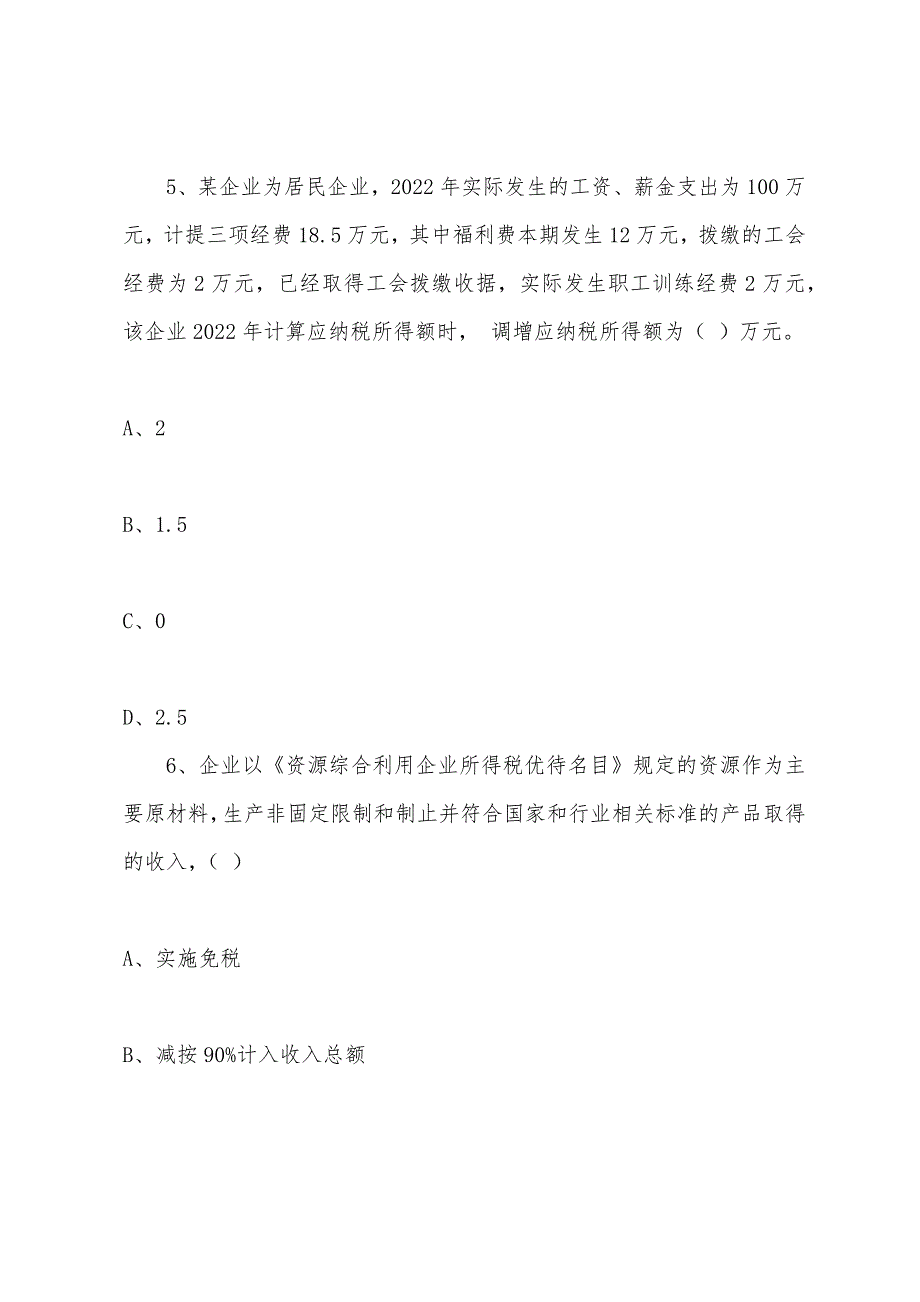 2022年注册会计师《税法》第十四章练习题(1).docx_第3页