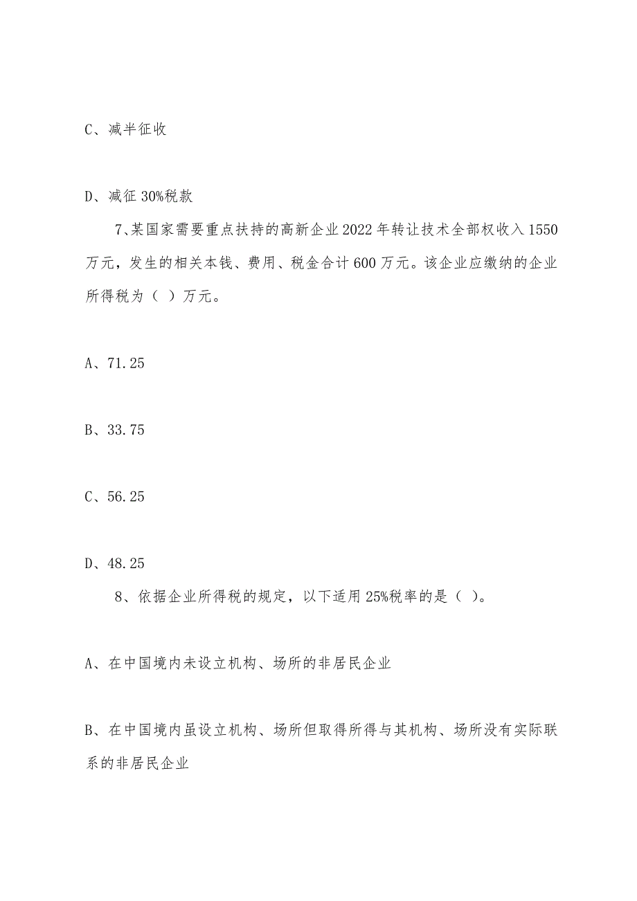 2022年注册会计师《税法》第十四章练习题(1).docx_第4页