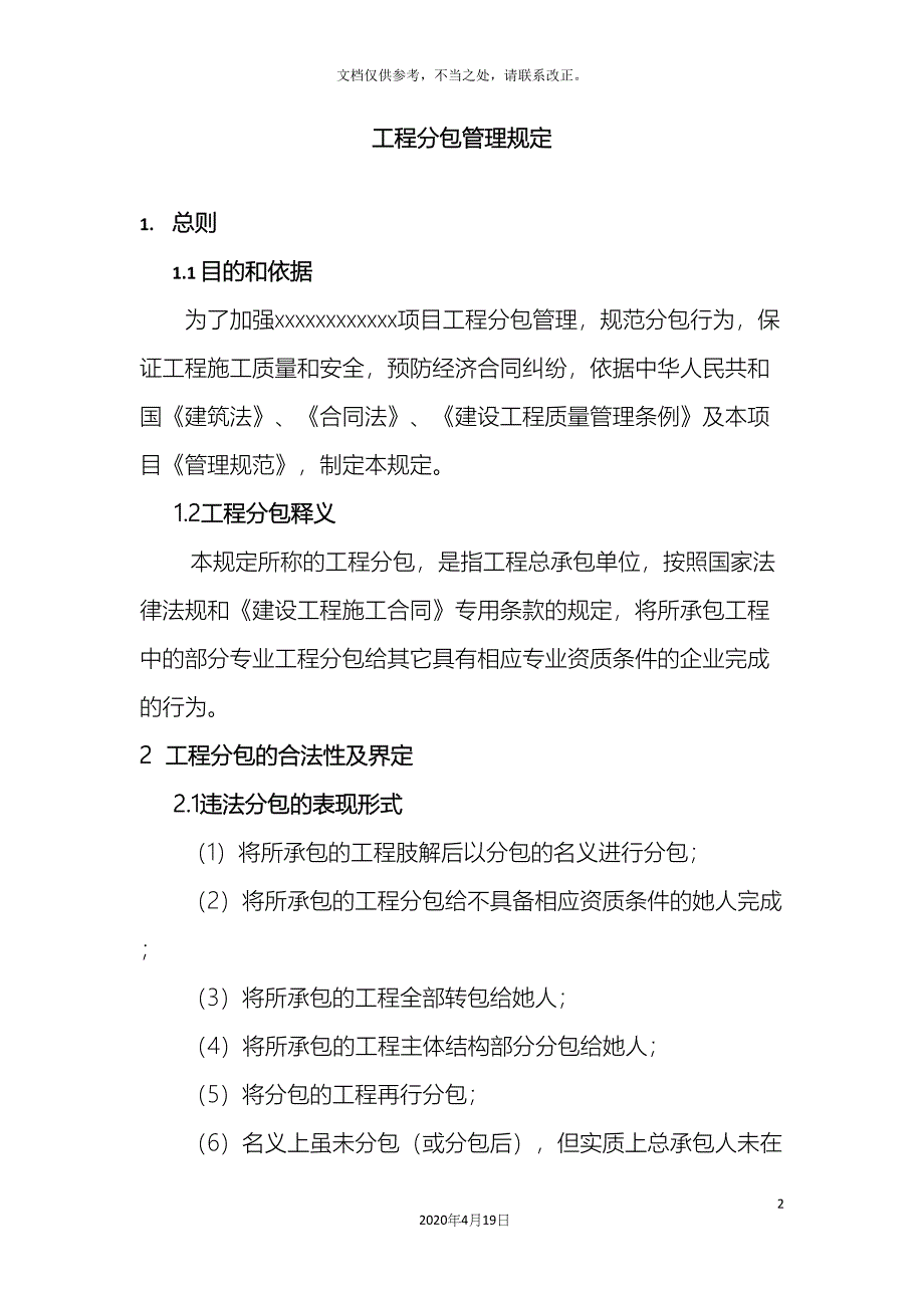 工程分包管理规定.docx_第2页