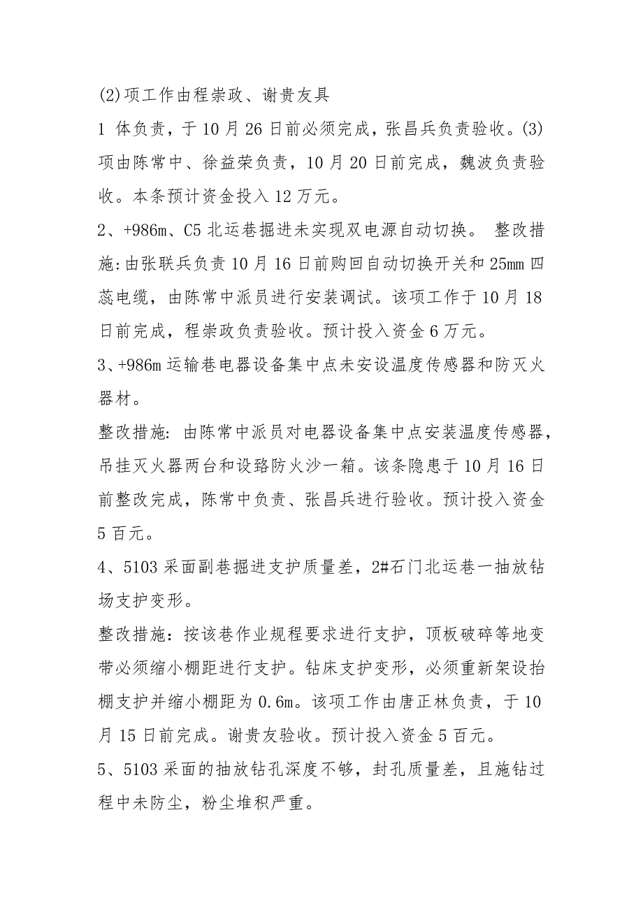 落实用电隐患整改措施（共4篇）_第2页